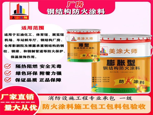 灵武厂房钢结构防火涂料