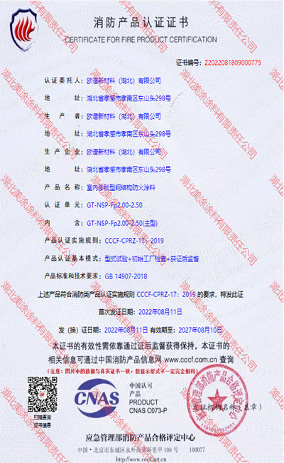 灵武室内(2.5小时)膨胀型钢结构防火涂料